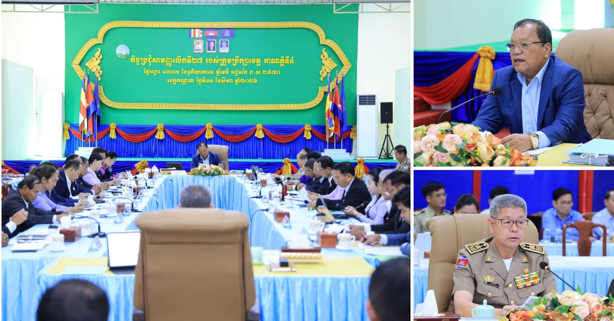 ក្រុមប្រឹក្សាខេត្តកណ្តាល បើកកិច្ចប្រជុំសាមញ្ញលើកទី២៧ អាណត្តិទី៤ ដាក់ចេញទិសដៅសំខាន់ៗ ដើម្បីបម្រើប្រជាពលរដ្ឋកាន់តែមានប្រសិទ្ធភាព