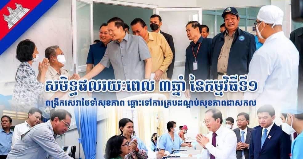 គិតត្រឹមខែតុលា ឆ្នាំ២០២៦ គ្រួសារក្រីក្រ និងងាយរងហានិភ័យ ដែលប្រើប្រាស់សេវាថែទាំសុខភាពក្រោមកម្មវិធីមូលនិធិសមធម៌ មានចំនួន ១៤ ០៤១ ៦៣៥ ករណី។ ទន្ទឹមនេះ ការផ្តល់សេវា២៤ម៉ោង/លើ២៤ម៉ោង ៧ថ្ងៃ/១សប្តាហ៍កើនឡើងដល់ ៩៩.៣%
