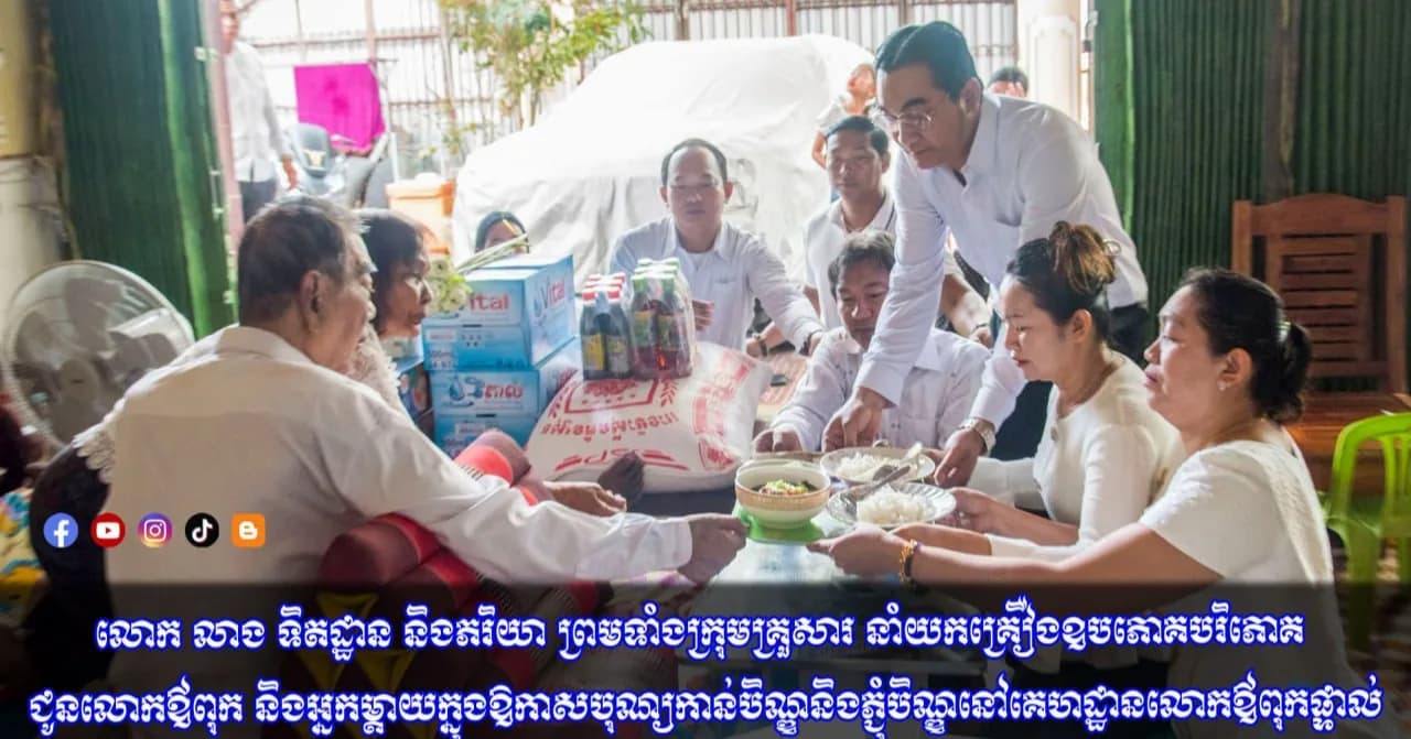 លោក លាង ទិតដ្ឋាន និងគ្រួសារ នាំយកអំណោយជូនមាតាបិតា និងចូលរួមកាន់បិណ្ឌវេនទី១២ នៅវត្តកែវសុវណ្ណ