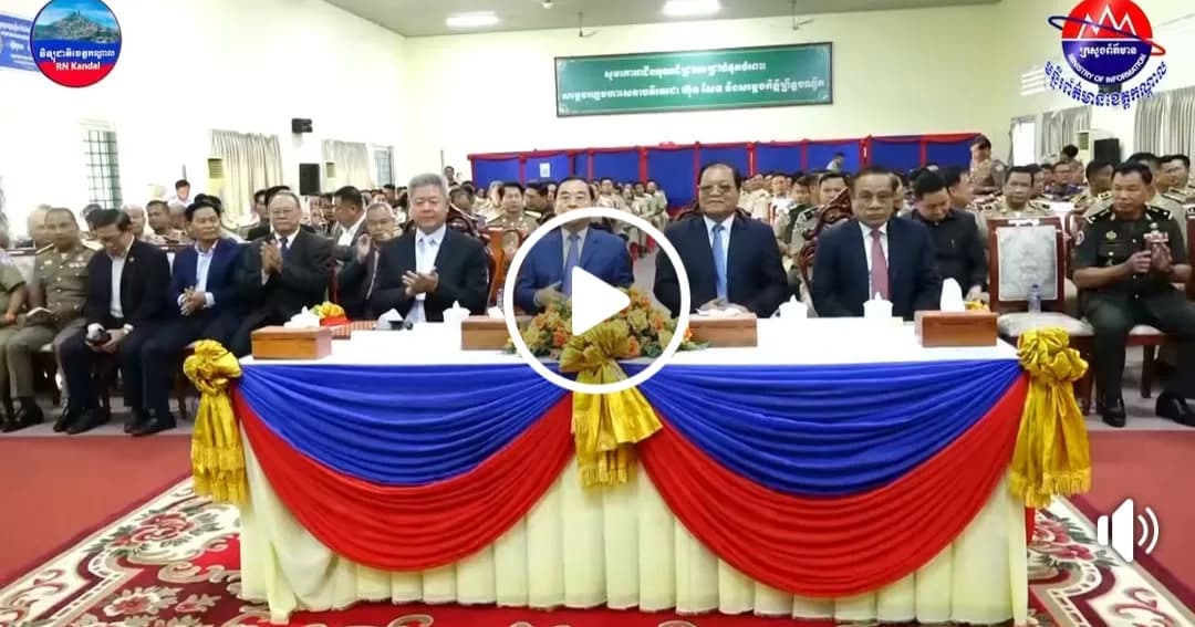 រដ្ឋបាលខេត្តកណ្ដាល បានរៀបចំកិច្ចប្រជុំបូកសរុបលទ្ធផលនៃការអនុវត្តគោលនយោបាយ “ភូមិ-ឃុំ-សង្កាត់ មានសុវត្ថិភាព” ប្រចាំនព្វមាស (រយៈពេល៩ខែ) ឆ្នាំ២០២៦ និងលើកទិសដៅការងារបន្ត
