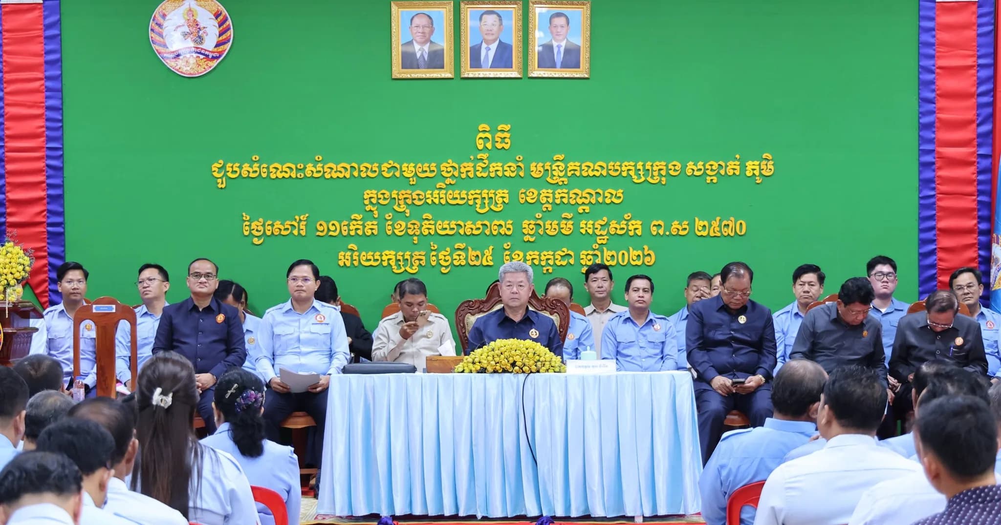 ពិធីជួបសំណេះសំណាលជាមួយថ្នាក់ដឹកនាំ និងមន្ត្រីគណបក្សក្រុង សង្កាត់ នៅក្នុងក្រុងអរិយក្សត្រ ខេត្តកណ្ដាល