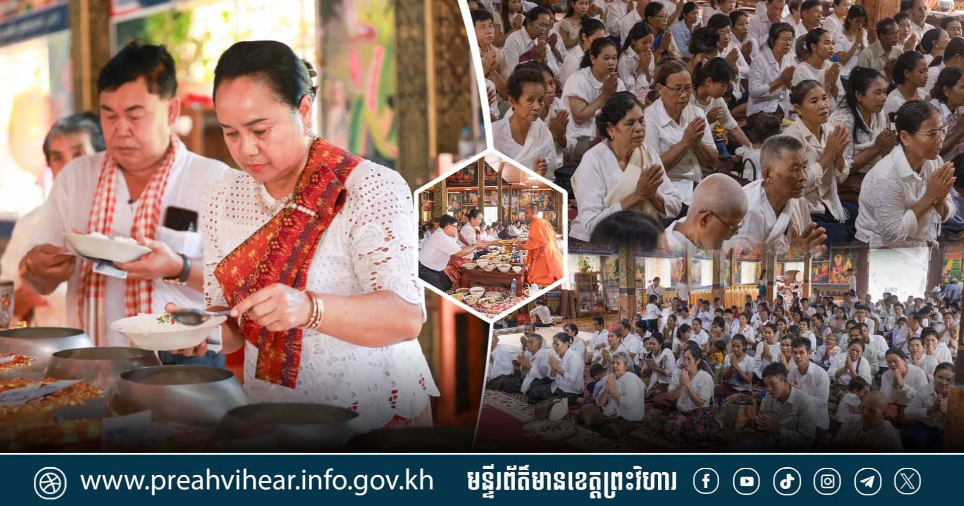 ថ្នាក់ដឹកនាំនិងមន្ត្រីរាជការនៃមន្ទីរព័ត៌មានខេត្តព្រះវិហារ រួមជាមួយពុទ្ធបរិស័ទជិតឆ្ងាយ ដែលអញ្ជើញចូលរួមពិធីសូត្រមន្ត កាន់បិណ្ឌវេនទី៨ នៅវត្ត ឧត្តមមុនី!