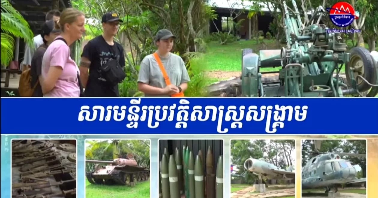 សារមន្ទីរប្រវត្តិសាស្ត្រសង្គ្រាម