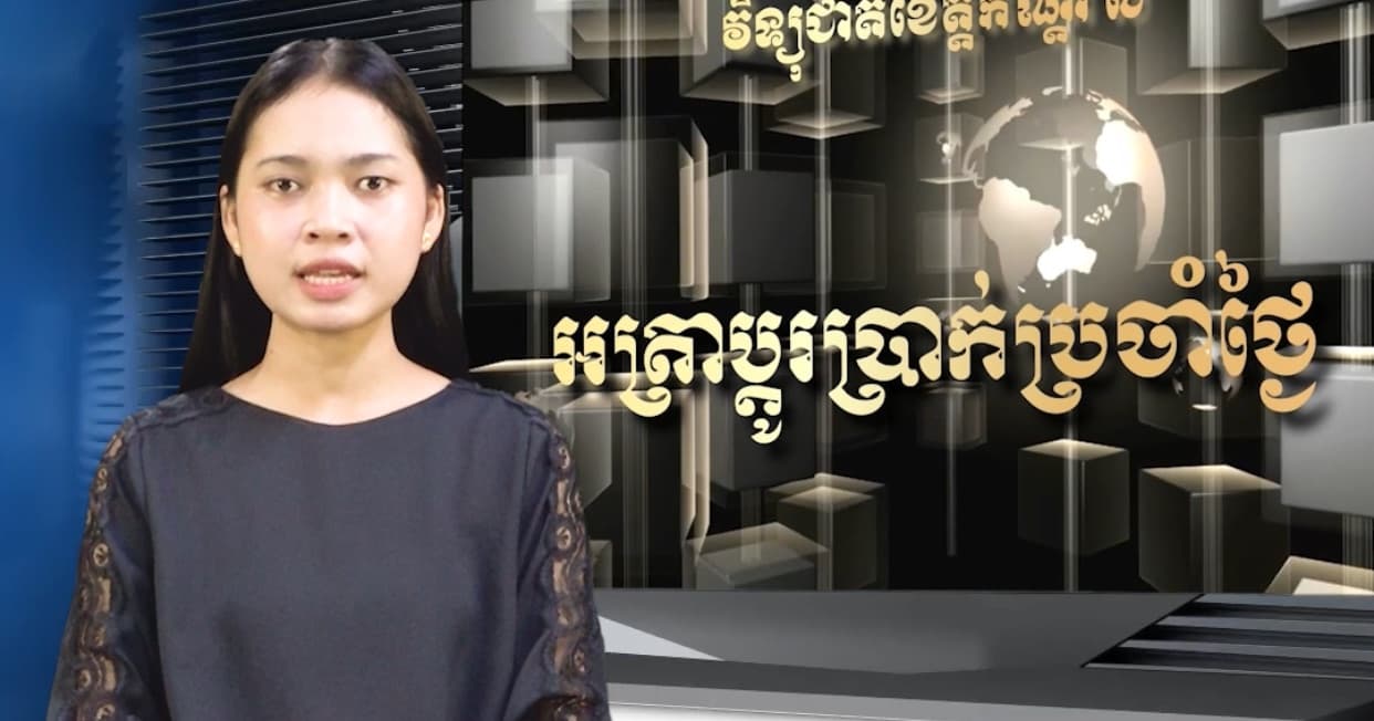 អត្រាប្តូរប្រាក់គោល រវាងរូបិយបណ្ណផ្សេងៗ ជាមួយប្រាក់រៀល ប្រចាំថ្ងៃទី៩ ខែកក្កដា ឆ្នាំ២០២៦
