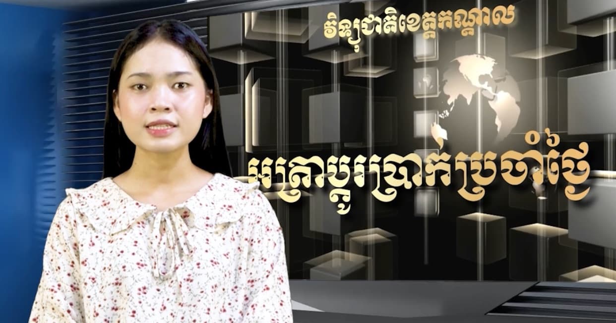 អត្រាប្តូរប្រាក់គោល រវាងរូបិយបណ្ណផ្សេងៗ ជាមួយប្រាក់រៀល ប្រចាំថ្ងៃទី២៣ ខែកក្កដា ឆ្នាំ២០២៦
