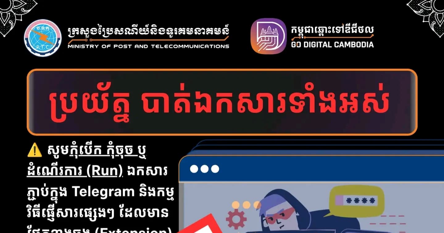 🚨 សូមប្រុងប្រយ័ត្នចំពោះឯកសារភ្ជាប់ក្នុង Telegram និងកម្មវិធីផ្ញើសារផ្សេងៗ