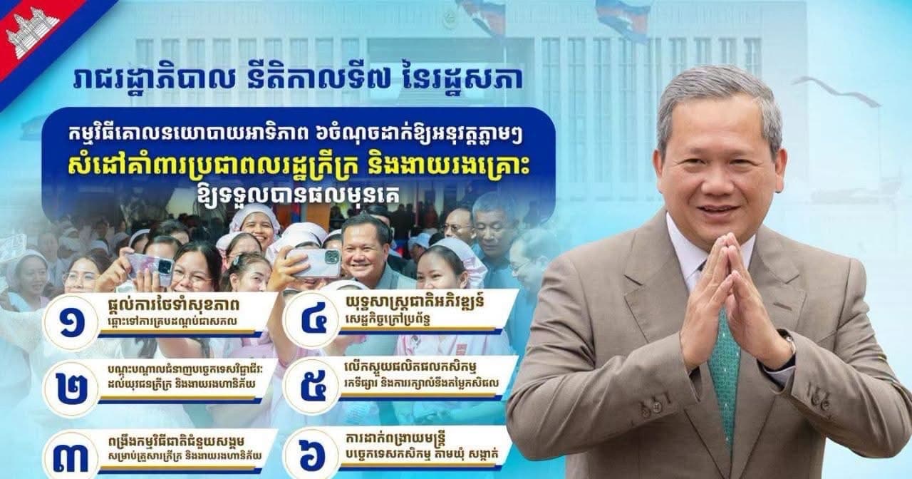 រាជរដ្ឋាភិបាលនីតិកាលទី៧ នៃរដ្ឋសភា