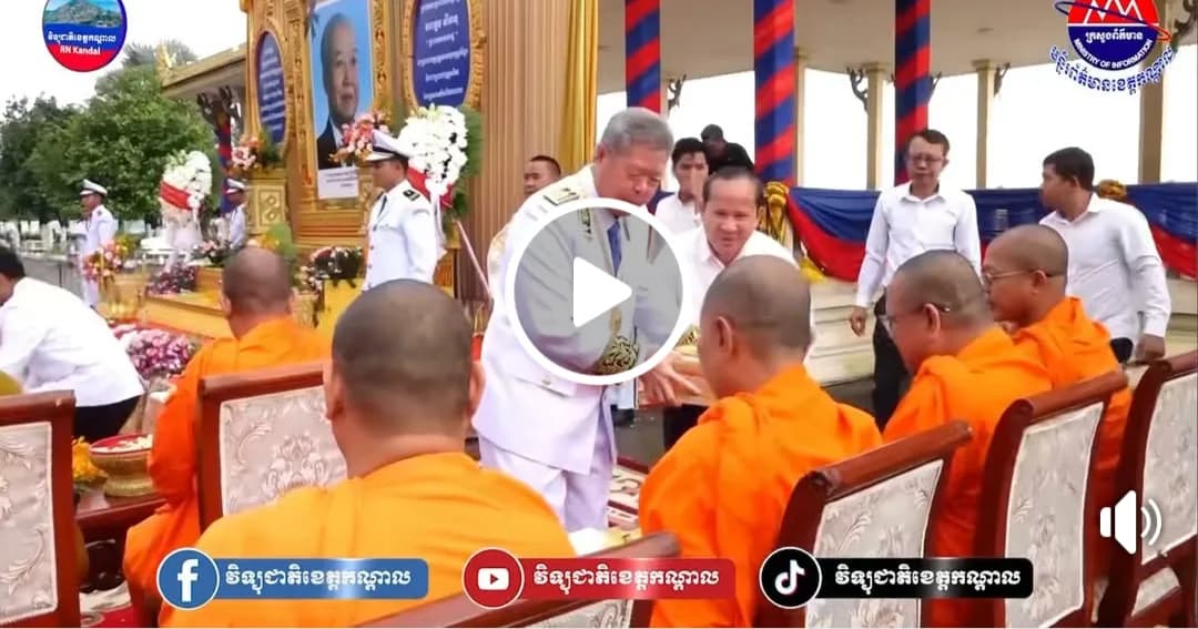 រដ្ឋបាលខេត្តកណ្តាល រៀបចំពិធីគោរពព្រះវិញ្ញាណក្ខន្ធ ព្រះបរមរតនកោដ្ឋ គម្រប់ខួប១៤ឆ្នាំ