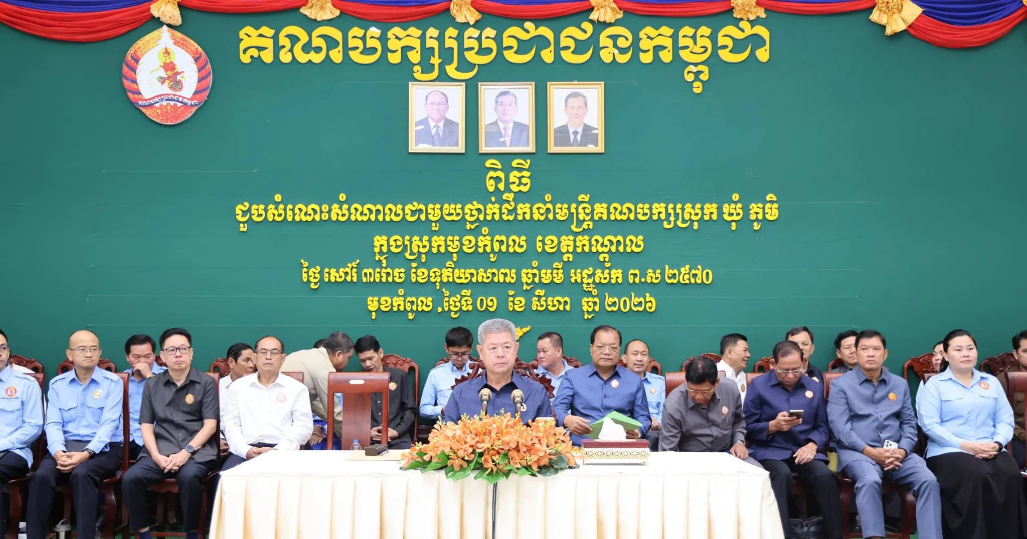 ពិធីជួបសំណេះសំណាលជាមួយថ្នាក់ដឹកនាំ និងមន្ត្រីគណបក្សស្រុក ឃុំ ភូមិ ក្នុងស្រុកមុខកំពូល