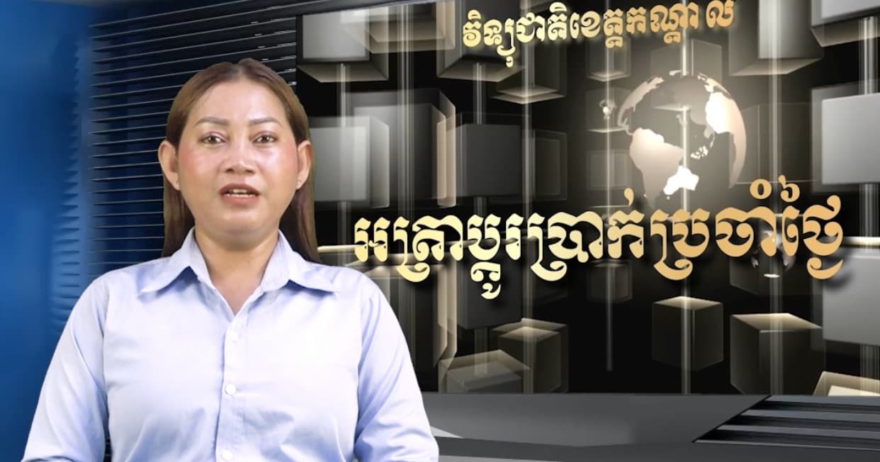 អត្រាប្តូរប្រាក់គោល រវាងរូបិយបណ្ណផ្សេងៗ ជាមួយប្រាក់រៀល ប្រចាំថ្ងៃទី២៨ ខែកក្កដា ឆ្នាំ២០២៦
