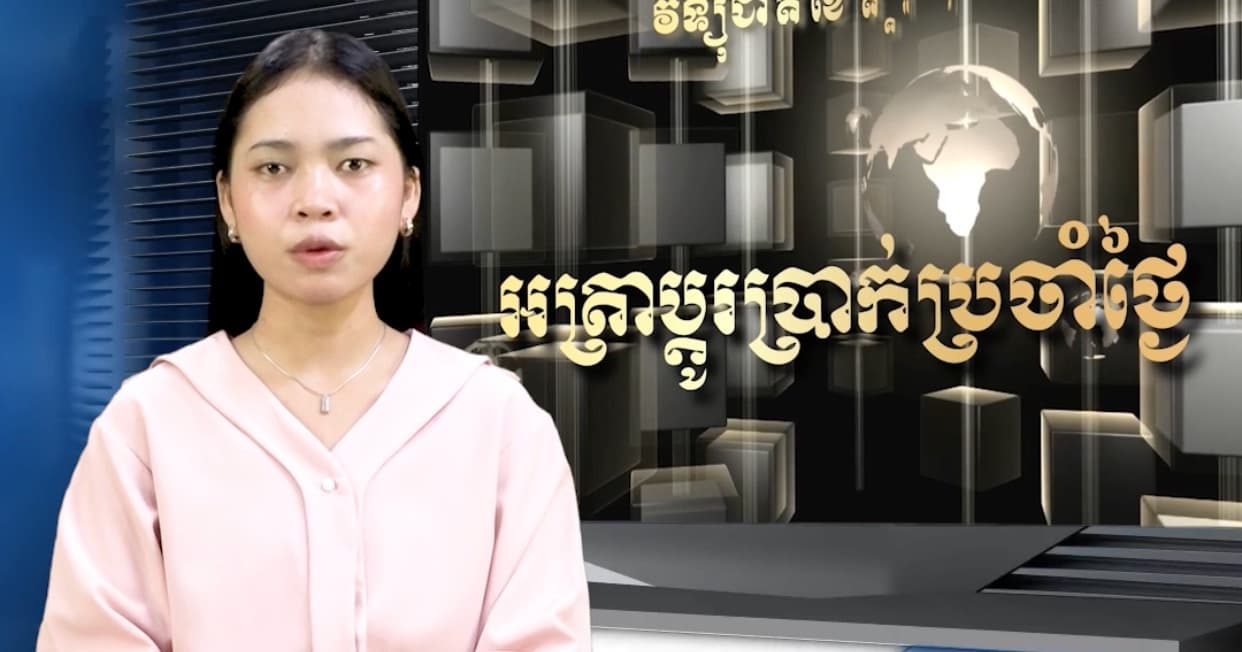 អត្រាប្តូរប្រាក់គោល រវាងរូបិយបណ្ណផ្សេងៗ ជាមួយប្រាក់រៀល ប្រចាំថ្ងៃទី១៦ ខែកក្កដា ឆ្នាំ២០២៦