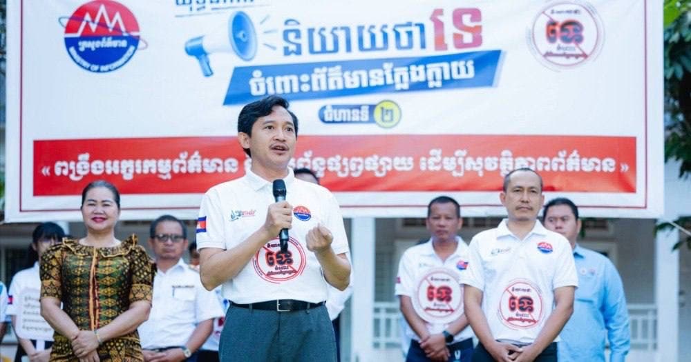 ឯកឧត្តម ទេព អស្នារិទ្ធ៖ បណ្តាញសង្គម Facebook និង TikTok មិនមែនជាប្រភេទប្រព័ន្ធផ្សព្វផ្សាយផ្លូវការ នៅកម្ពុជាឡើយ