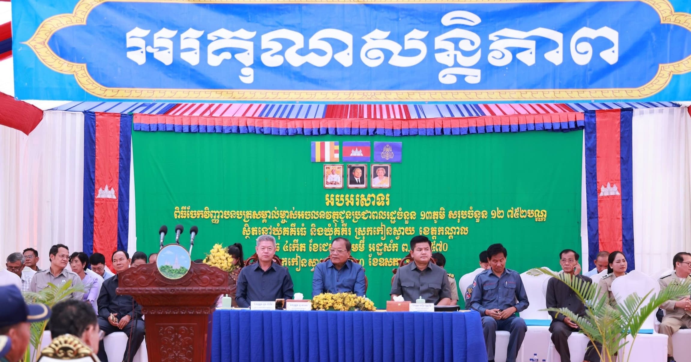 អភិបាលខេត្តកណ្តាល បានបញ្ជាក់ថា ចាប់ពីពេលនេះទៅដីដែលគ្មានបណ្ណកម្មសិទ្ធក្នុងស្រុកកៀនស្វាយ មិនមែនជាកម្មវត្ថុនៃការទិញលក់ទៀតឡើយ គឺជាដីមិនស្របច្បាប់ មិនស្របនីតិវិធី ដីមានទំនាស់ ឫជាដីរដ្ឋ ព្រោះអាជ្ញាធរបានចុះបញ្ជីដី ព្រមទាំងបានចែកប័ណ្ណរួចរាល់ហើយ