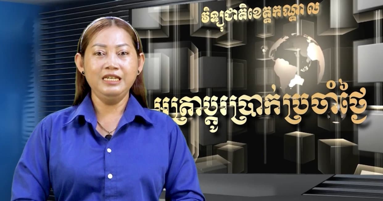 អត្រាប្តូរប្រាក់គោល រវាងរូបិយបណ្ណផ្សេងៗ ជាមួយប្រាក់រៀល ប្រចាំថ្ងៃទី១៤ ខែកក្កដា ឆ្នាំ២០២៦