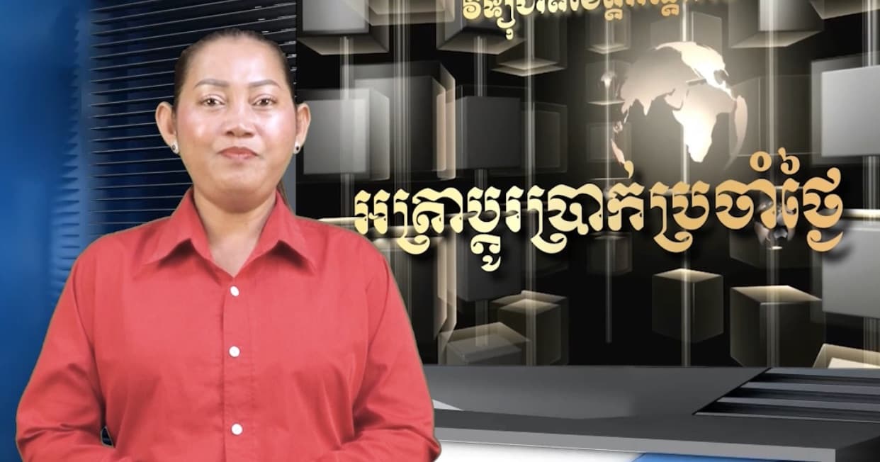 អត្រាប្តូរប្រាក់គោល រវាងរូបិយបណ្ណផ្សេងៗ ជាមួយប្រាក់រៀល ប្រចាំថ្ងៃទី៣០ ខែកក្កដា ឆ្នាំ២០២៦