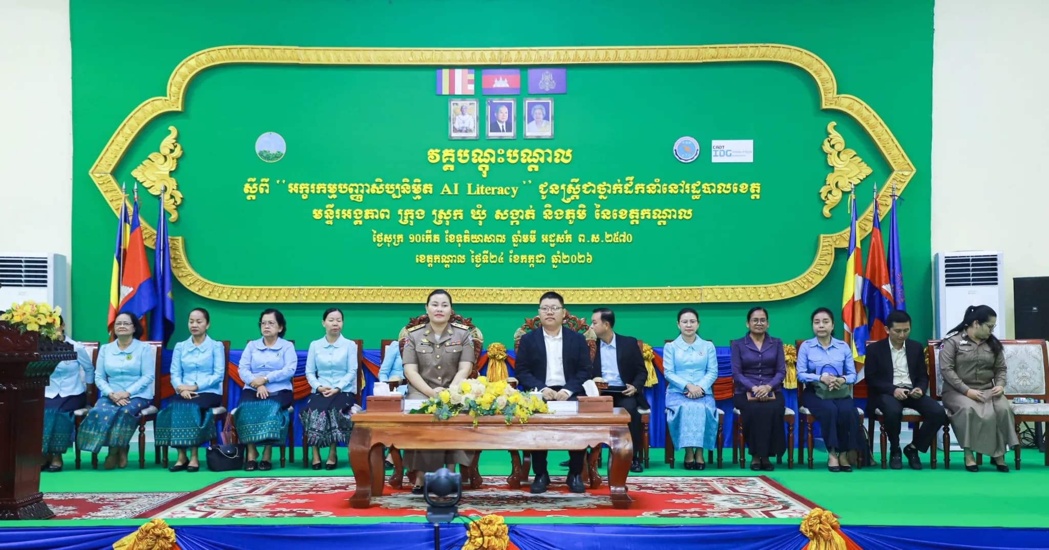 វគ្គបណ្តុះបណ្តាលស្តីពី "អក្ខរកម្មបញ្ញាសិប្បនិម្មិត AI Literacy” ជូនស្ត្រីជាថ្នាក់ដឹកនាំនៅរដ្ឋបាលខេត្ត មន្ទីរអង្គភាព ក្រុង ស្រុក ឃុំ សង្កាត់ និងភូមិ នៃខេត្តកណ្តាល