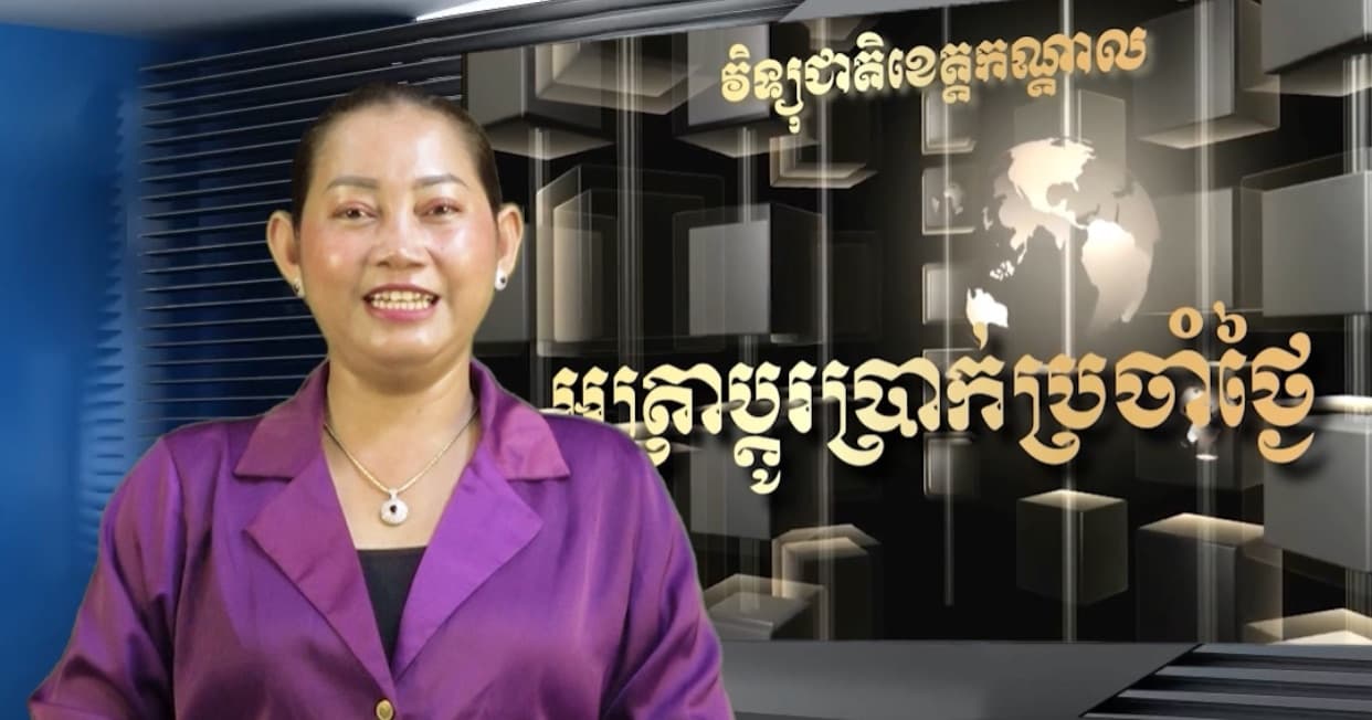 អត្រាប្តូរប្រាក់គោល រវាងរូបិយបណ្ណផ្សេងៗ ជាមួយប្រាក់រៀល ប្រចាំថ្ងៃទី ០៦ ខែ សីហា ឆ្នាំ២០២៦