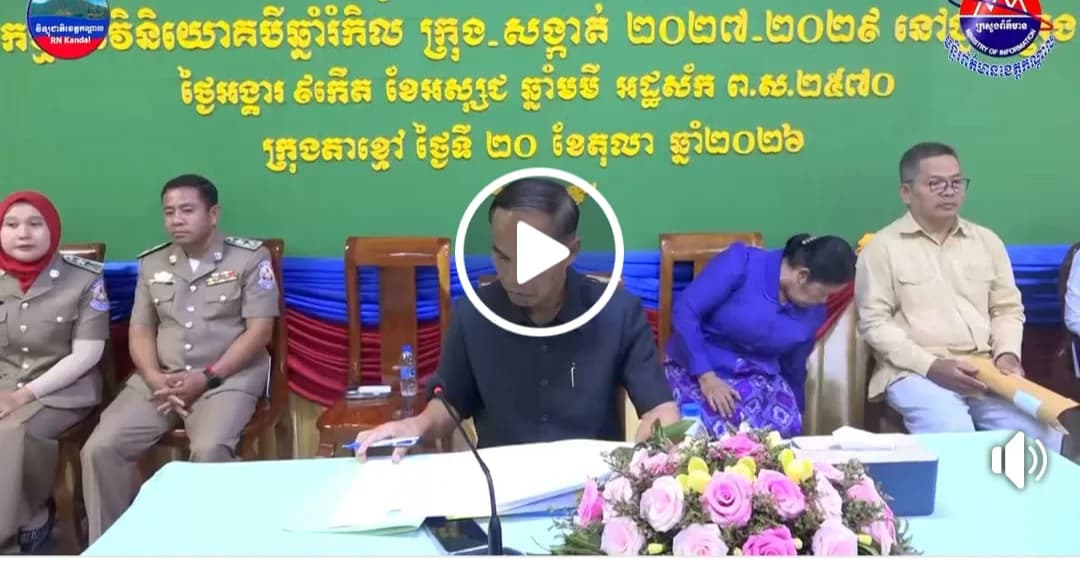 រដ្ឋបាលក្រុងតាខ្មៅ រៀបចំសិក្ខាសាលាសមាហរណកម្ម កម្មវិធីវិនិយោគបីឆ្នាំរំកិល ដើម្បីឆ្លើយតបតម្រូវការជាក់ស្តែងរបស់ប្រជាពលរដ្ឋ និងជំរុញការអភិវឌ្ឍមូលដ្ឋាន